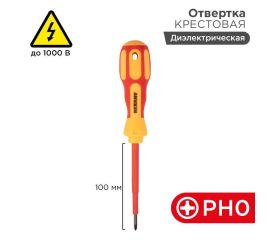 Отвертка крестовая