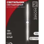 Светильник светодиодный ESTETIKA ART-80C-40WH 15Вт 4000К 1050лм 230В 800х60х98 бел. IN HOME 4690612057903
