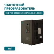 Частотный преобразователь ESQ-760-4T0220G/0300P 22/30кВт, 380В