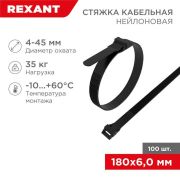 Хомут кабельный 6х180 усиленный с двойн. горизонтальным замком nylon-12 черн. (уп.100шт) Rexant 07-0186