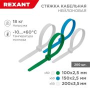 Набор хомутов 100мм; 150мм; 200мм НХ-1 разноцвет. нейл. (200шт) Rexant 07-7201