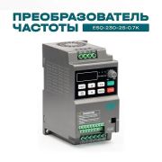 Частотный преобразователь ESQ-230-2S-0.7K 0.75кВт, 220В