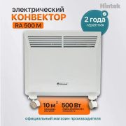 Конвектор Hintek RA 500M